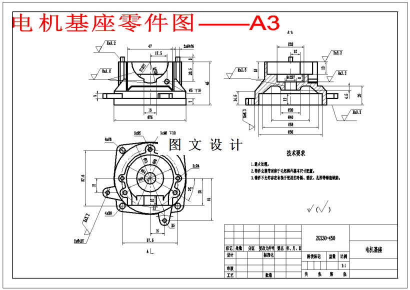 M1739-电机基座加工工艺及钻孔夹具设计