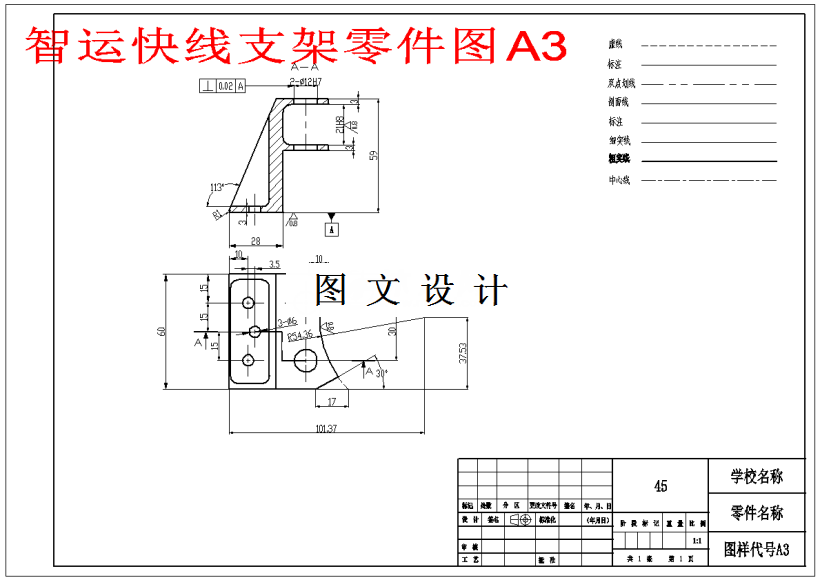 M1741-智运快线支架制造工艺及夹具设计[含Proe三维图]