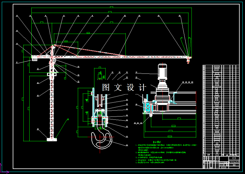 M2167-塔式起重机总体设计