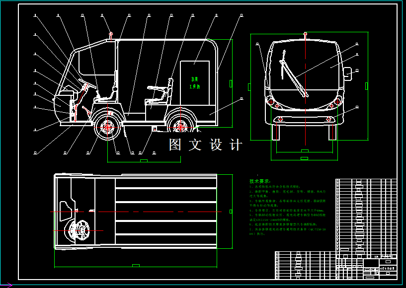 M2177-电动巡逻车总布置设计