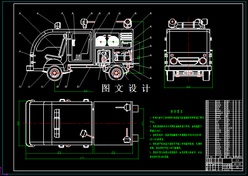 M2179-电动消防微型车设计