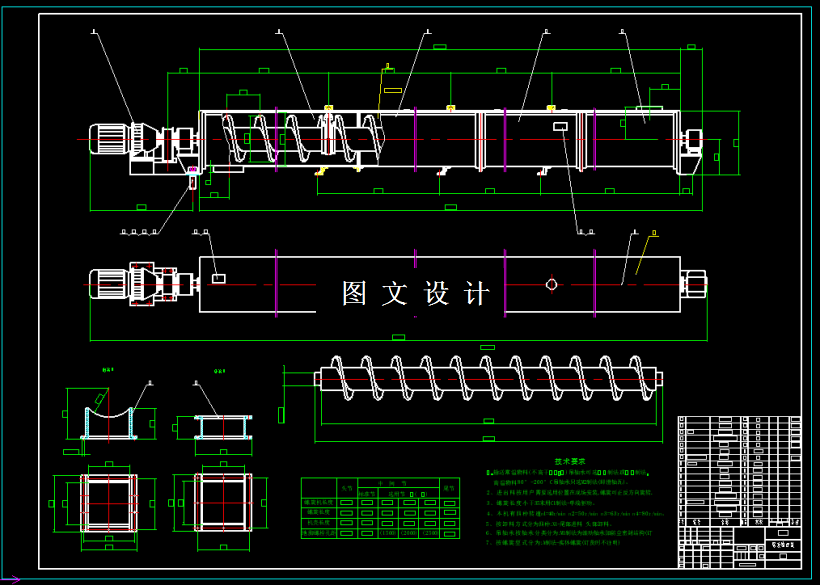 M2182-螺旋输送机的设计