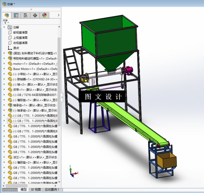 M2222-远程控制送料装置的设计[含SW三维图]