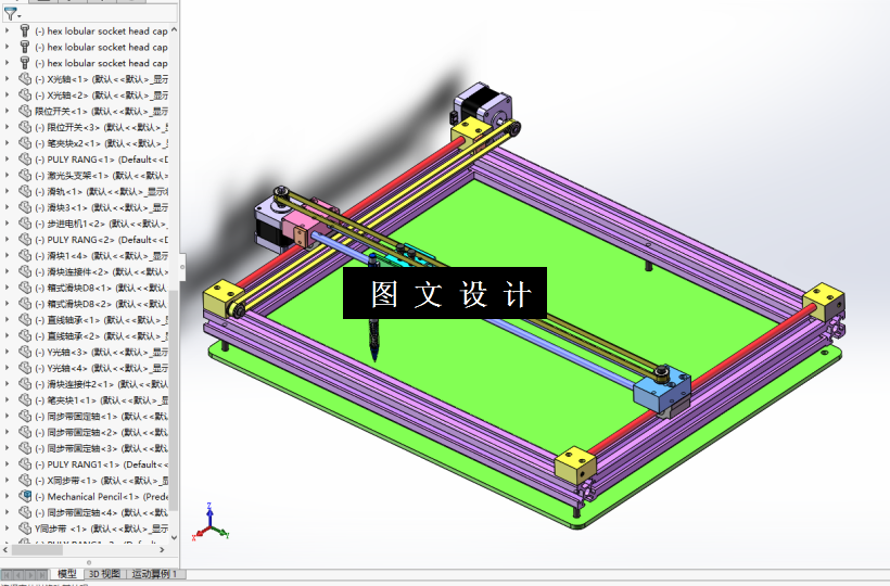 M2225-写字机械人结构设计[含SW三维图]