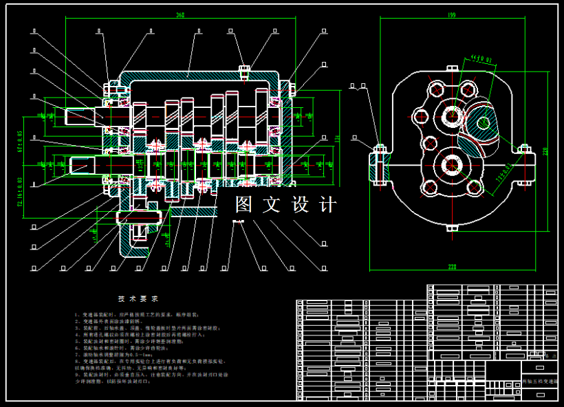 M2303-两轴五档变速器设计