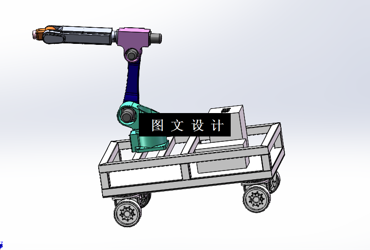 M2597-轮式移动机器人焊接工作站的设计与控制[含SW三维图]