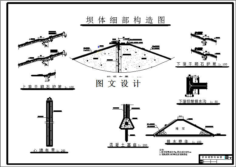 M2825-关沟后水库土石坝枢纽的设计