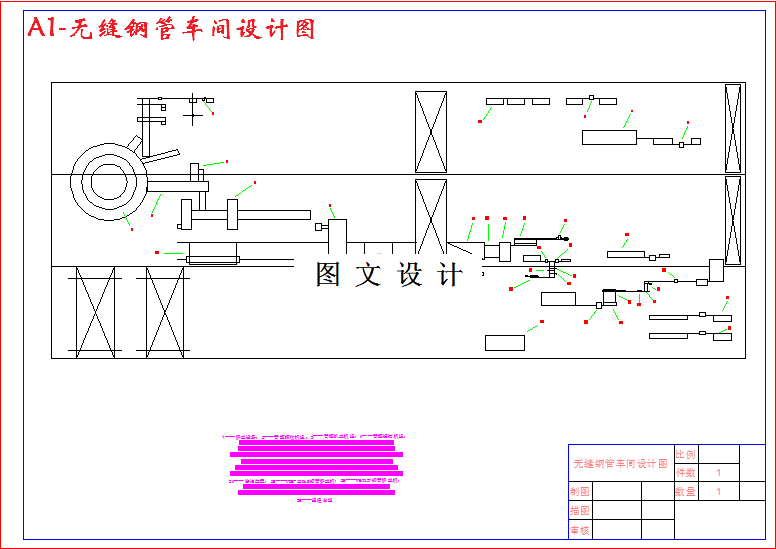 M2856-年产10万吨热轧无缝钢管车间设计