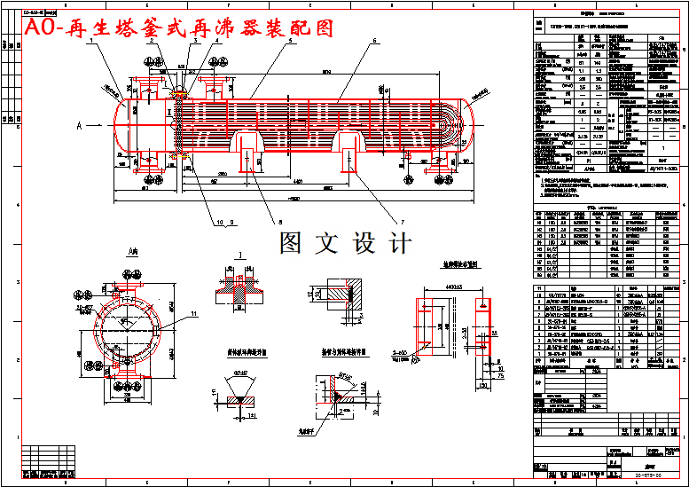 M2860-再生塔釜式再沸器设计