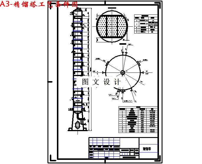 M2944-精馏塔机械设计