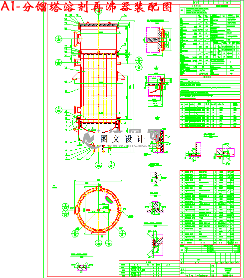 M2954-分馏塔溶剂再沸器设计