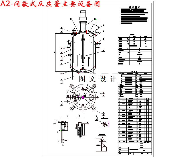 M2957-年产1万T乙酸乙酯间歇釜式反应器设计