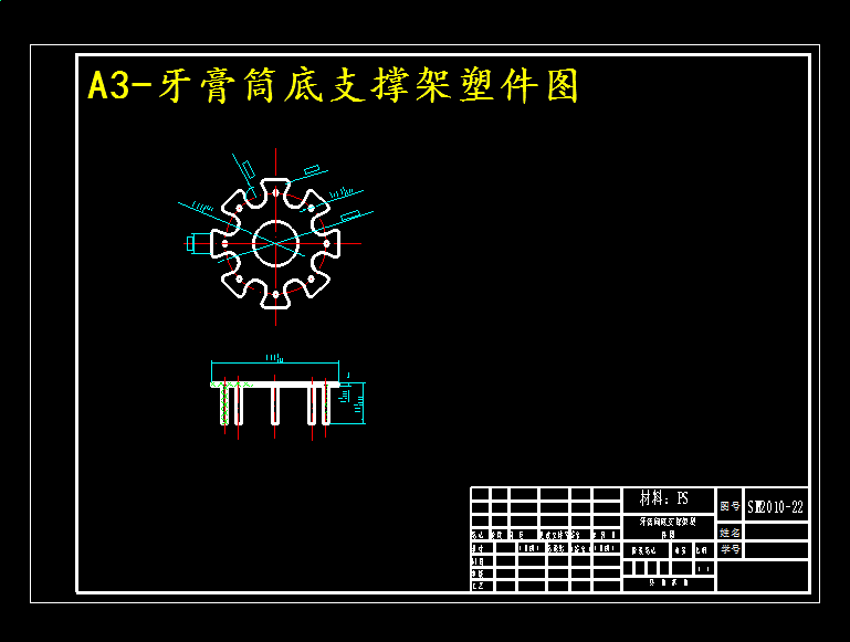 M5877-牙膏筒底支撑架注塑模具设计