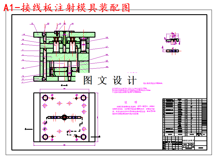 M5878-接线板注射模具设计（一模四腔）