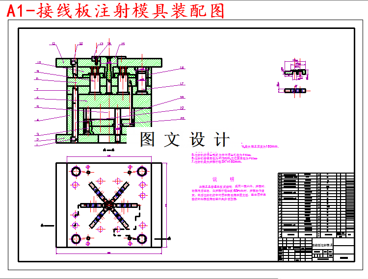 M5879-接线板注塑模具设计