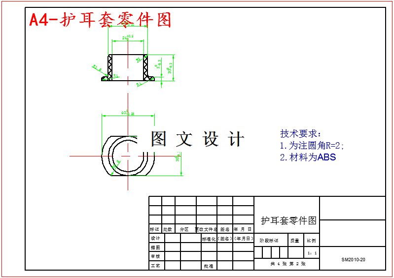 M5880-护耳套注塑模具设计
