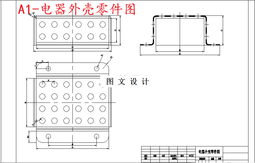 M5923-电器外壳冲压工艺编制及模具设计