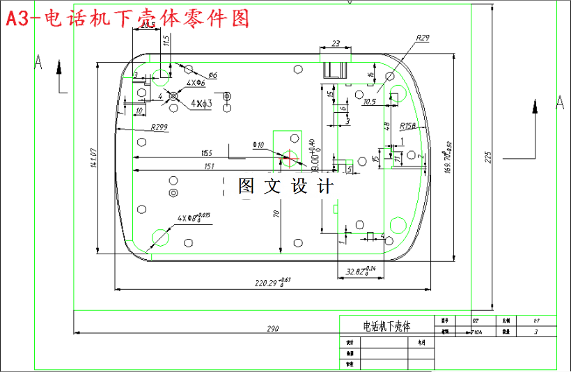 M5938-电话机下壳体注射模设计与制造