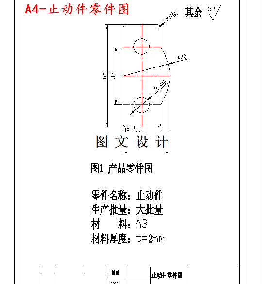 M3842-止动件冲孔落料复合模模具设计