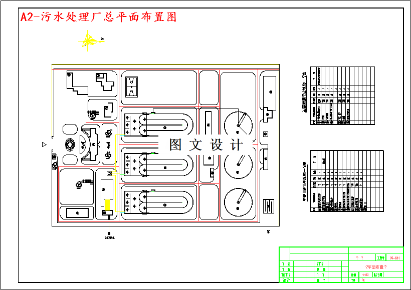 M3530-某区52000m3d污水处理厂设计