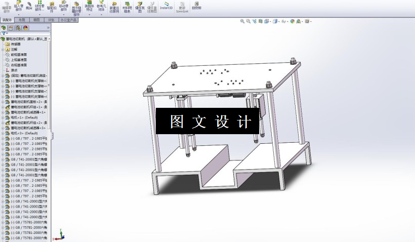 M7288-蓄电池切割机的设计[含SW三维图]