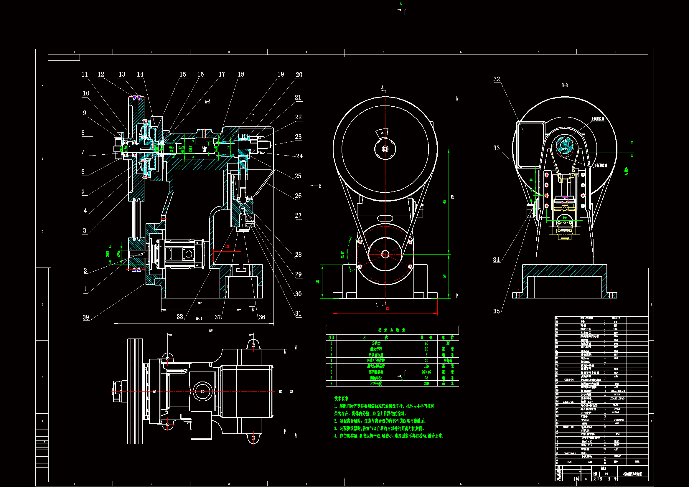 M7296-小型曲柄压力机设计