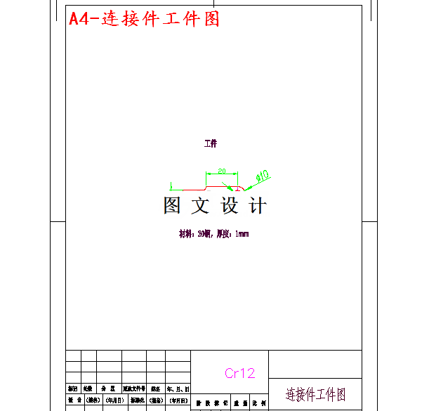 M3943-连接件落料冲孔复合模设计