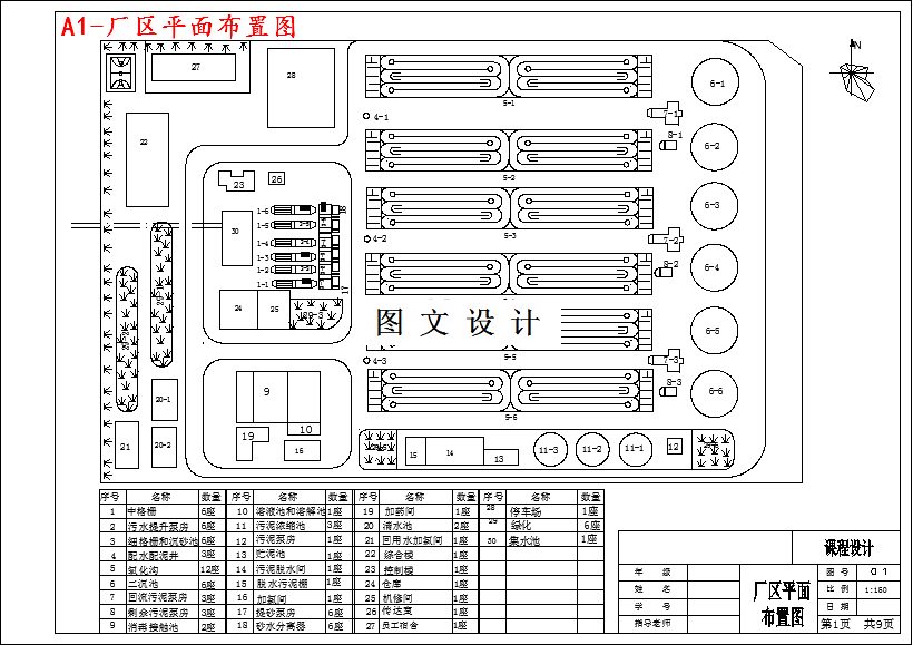 M3532-日处理46万m3污水处理厂工艺及设施设计