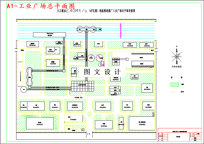 M4111-大王煤业2.40Mta矿区型炼焦煤选煤厂初步设计