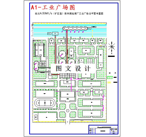 M4113-4.50Mta矿区型炼焦煤选煤厂初步设计