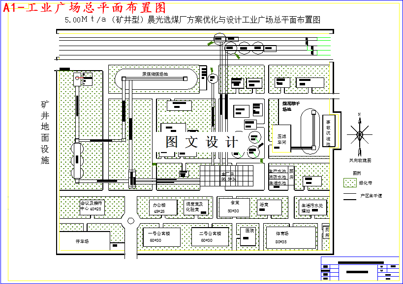 M4122-5.00Mta矿井型晨光选煤厂方案设计