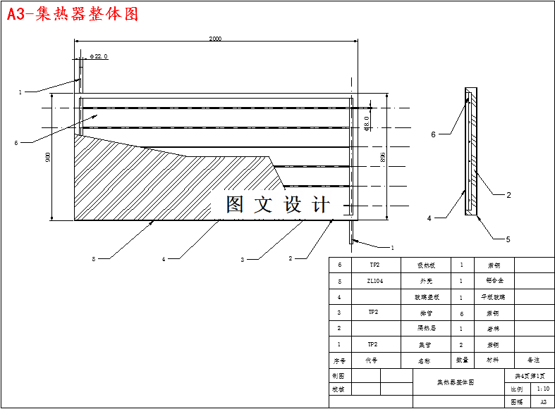 M3578-太阳能平板集热器设计