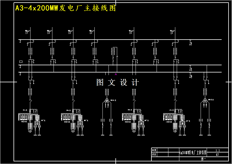 M4222-4x200MW发电厂电气部分初步设计
