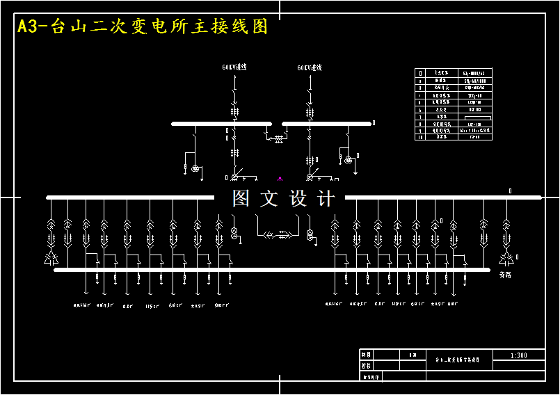 M4232-60∕10KV二次变电所电气部分初步设计