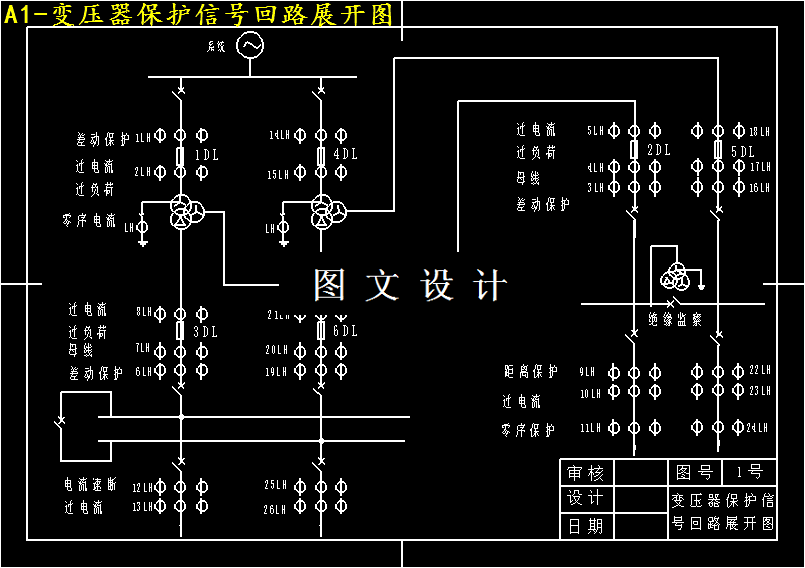M4247-35KV母线二次变电站继电保护及二次回路设计