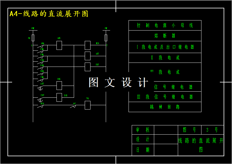M4249-2×15MW热力发电厂继电保护二次回路设计