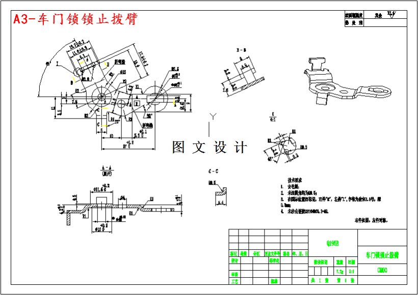 M4276-车门锁锁止拨臂冷冲压模具设计