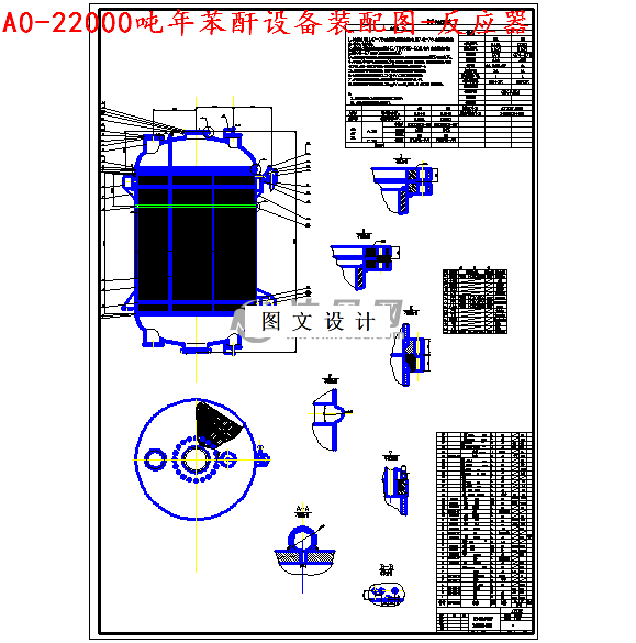 M4316-2.2万吨苯酐装置氧化合成工段反应器工艺设计
