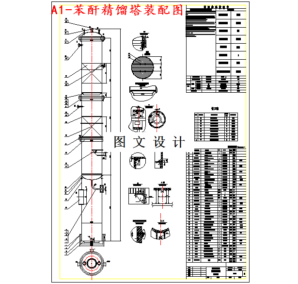 M4318-2.2万吨苯酐产品精制工段轻组份塔工艺设计