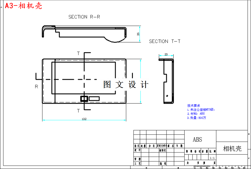 M4320-相机壳注塑模具设计