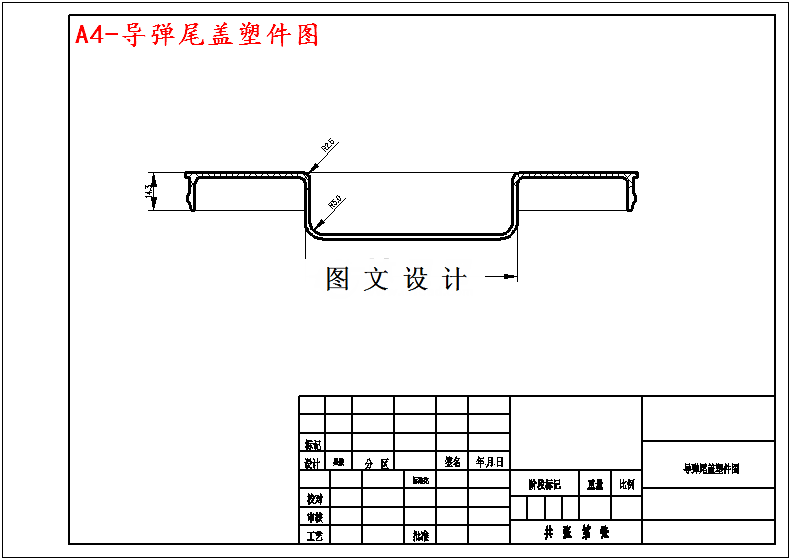 M4521-导弹尾盖的塑料模具设计