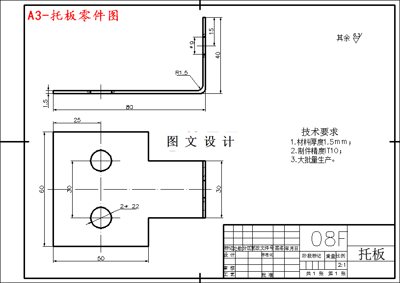 M4592-托板零件冲压工艺及模具设计-2套模具长80