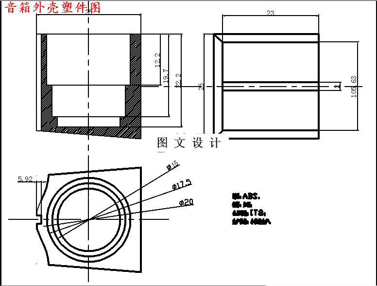 M4601-实体音箱音响注塑模具设计