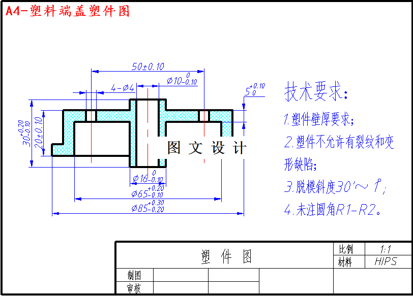 M4605-塑料端盖注塑模具设计-长85