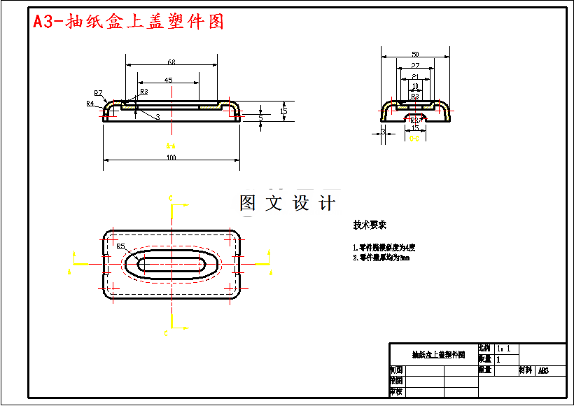 M4607-抽纸盒上盖塑料注塑模具设计