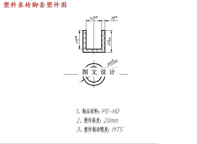 M4608-塑料桌椅脚套模具设计