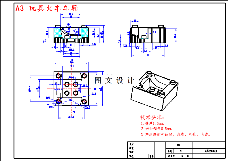 M4652-玩具火车车厢的注塑模设计
