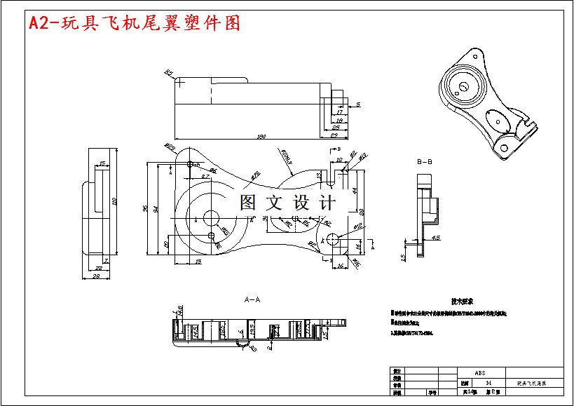 M4666-玩具飞机尾翼注塑模具设计