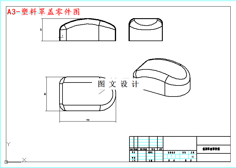 M4734-塑料罩盖注塑模具设计