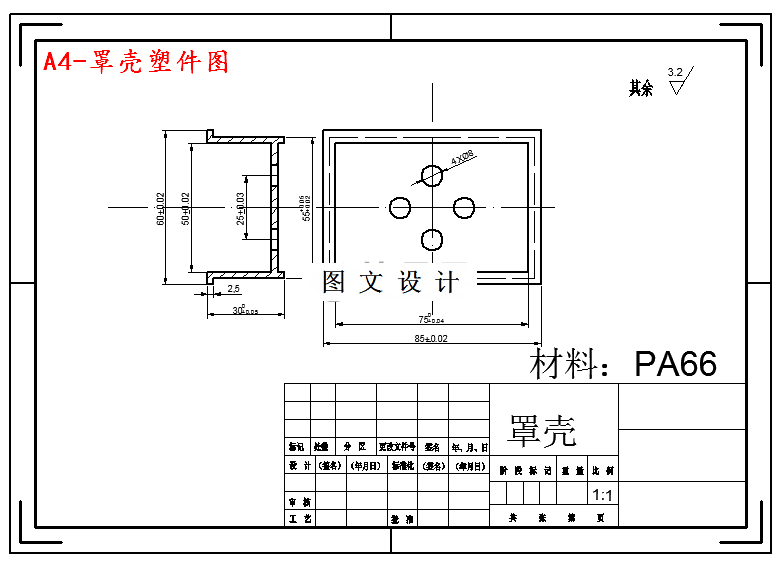 M4743-PA66罩壳注塑模具的设计-长85